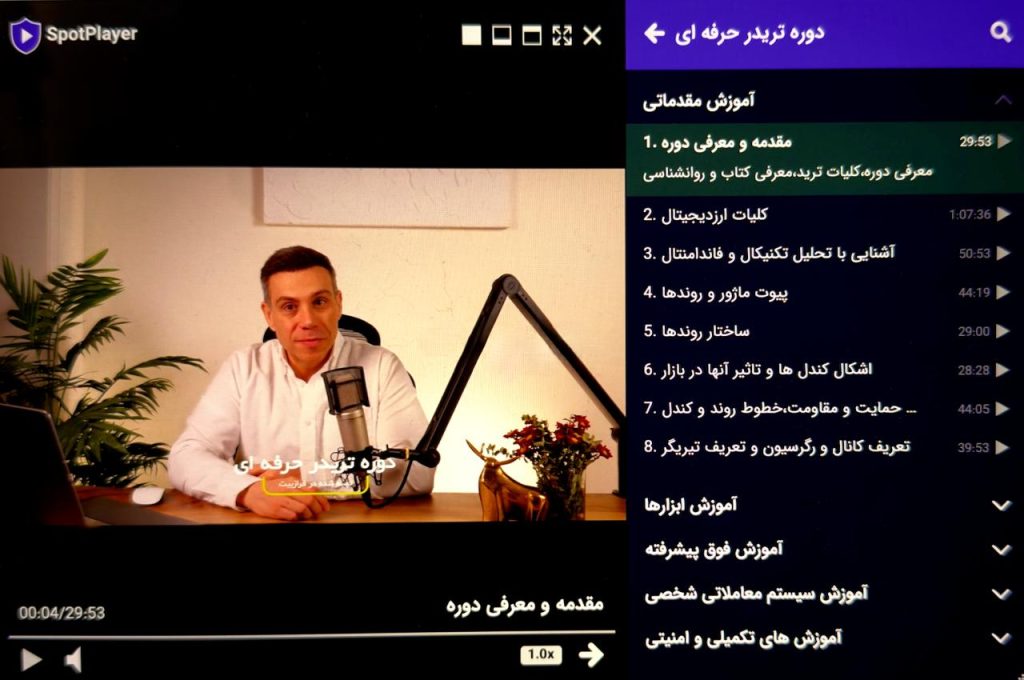 دوره تریدر حرفه ای
